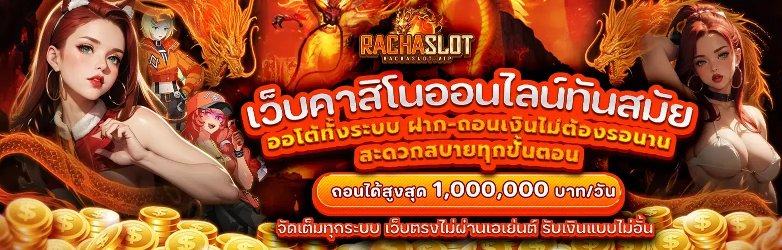 racha slot 168