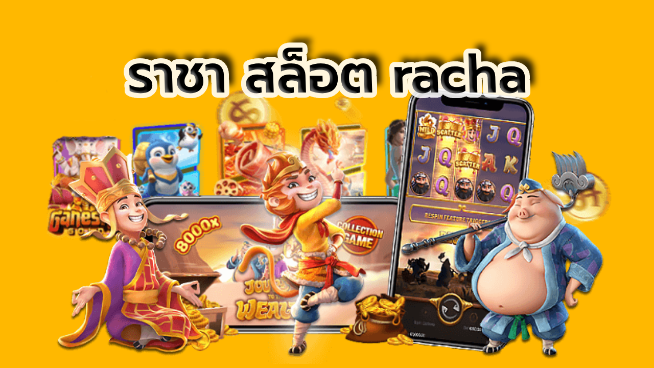 ราชา สล็อต racha